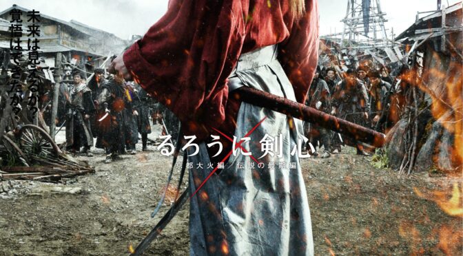 Rurouni Kenshin: Kyoto Inferno